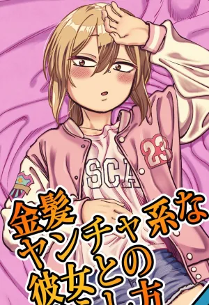 Kinpatsu Yancha-kei na Kanojo to no Kurashikata 4  How to Live with a Blonde Yankee Girlfriend 4