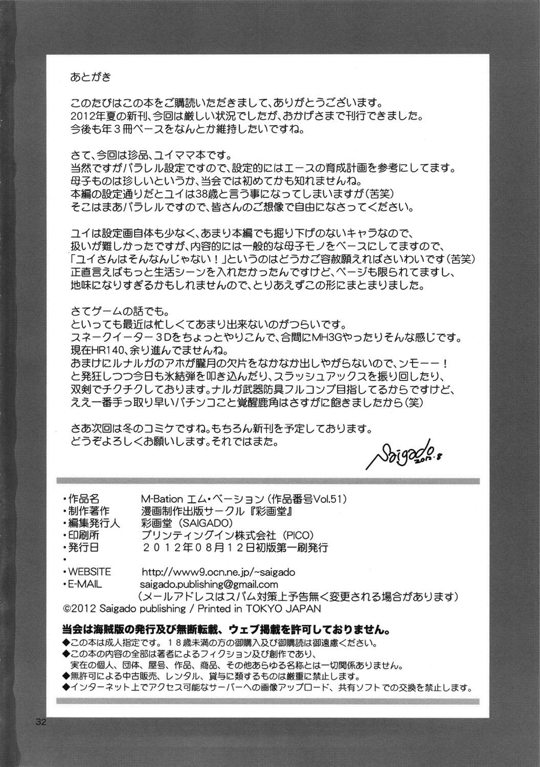 M-Bation image number 32