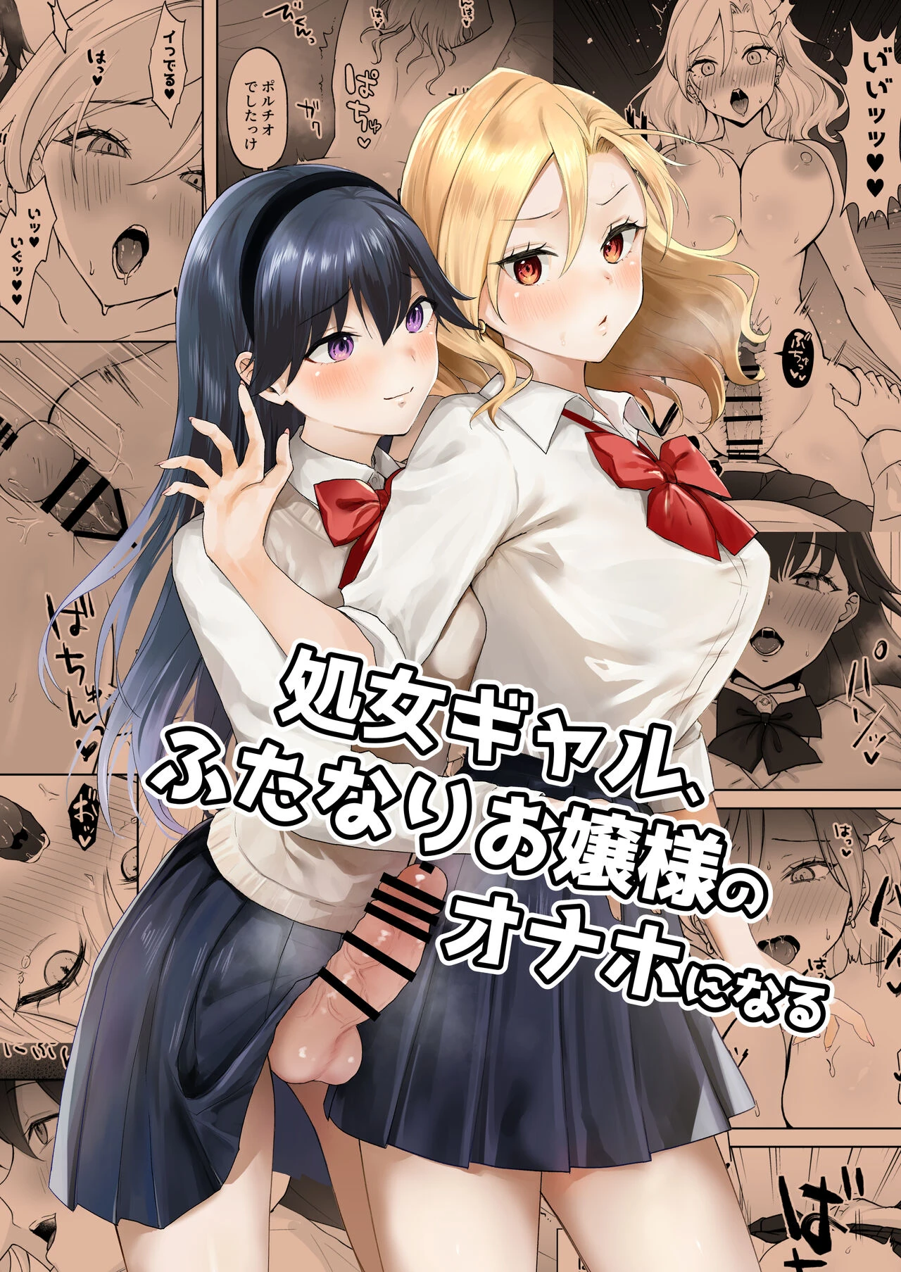 Virgin Gal who Becomes a Pocket Pussy  a Futanari Young Lady  Shojo Gal, Futanari Ojou-sama no Onaho ni Naru