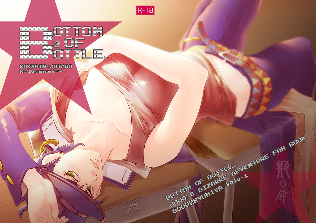 yumiya - Bottom of Bottle. English image number 24