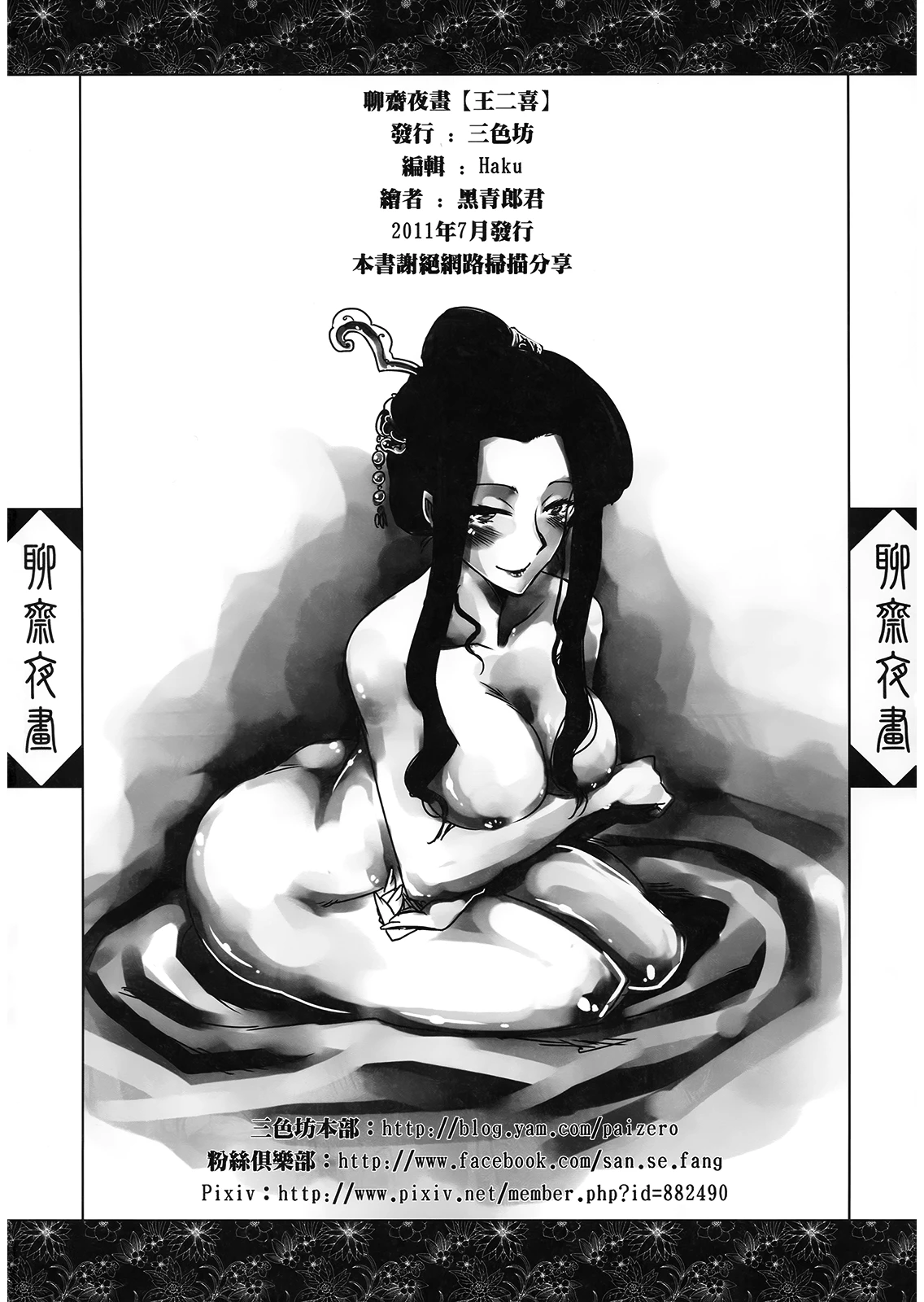 Night Tales from a Chinese Studio: Wang Erxi image number 48