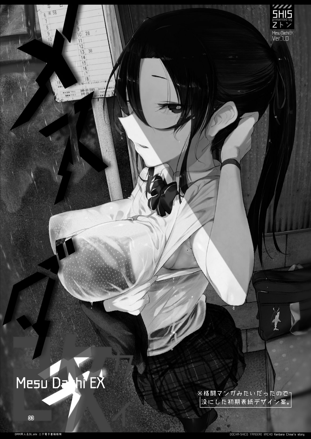 Mesu Dachi EX image number 32