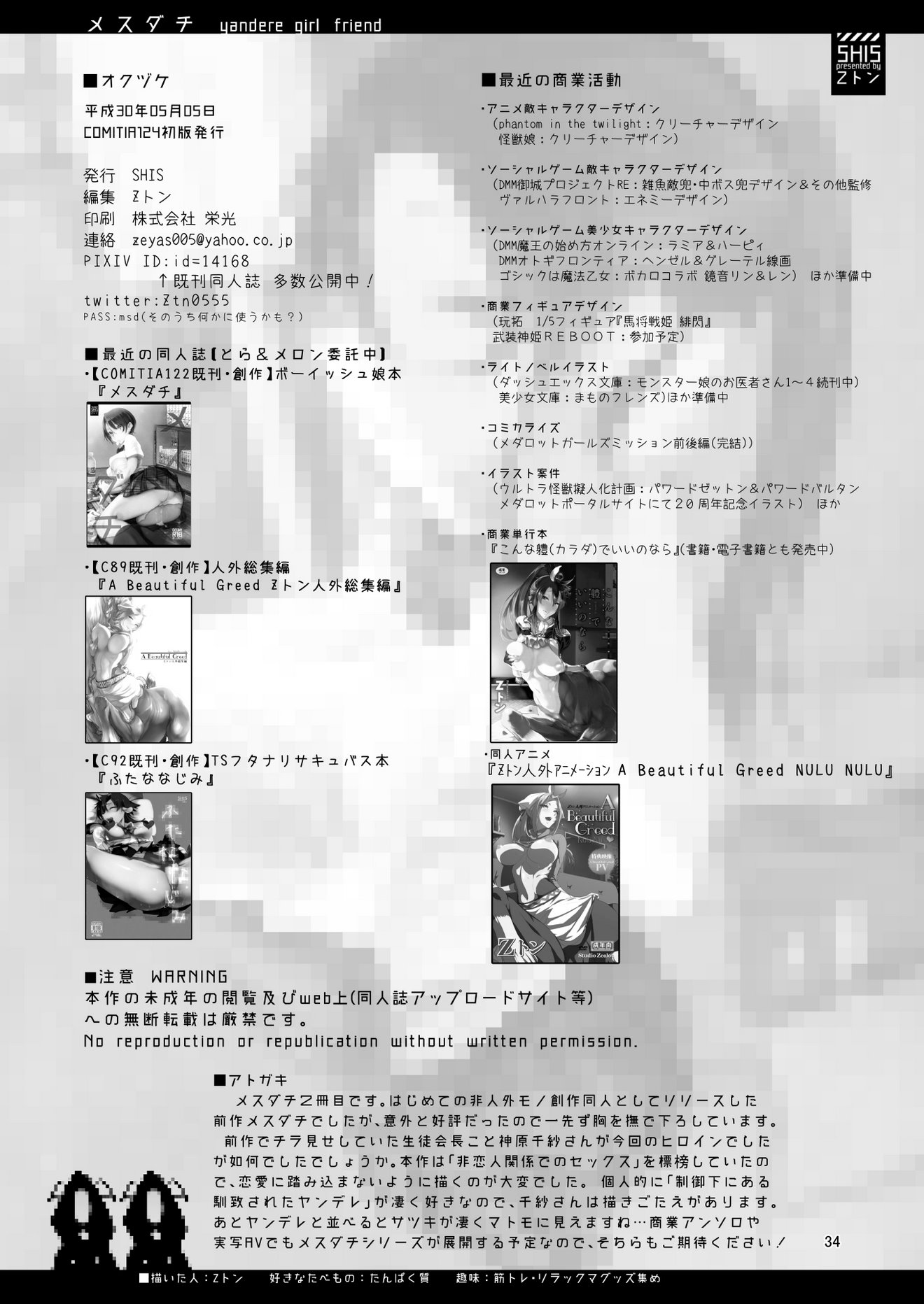 Mesu Dachi EX image number 33