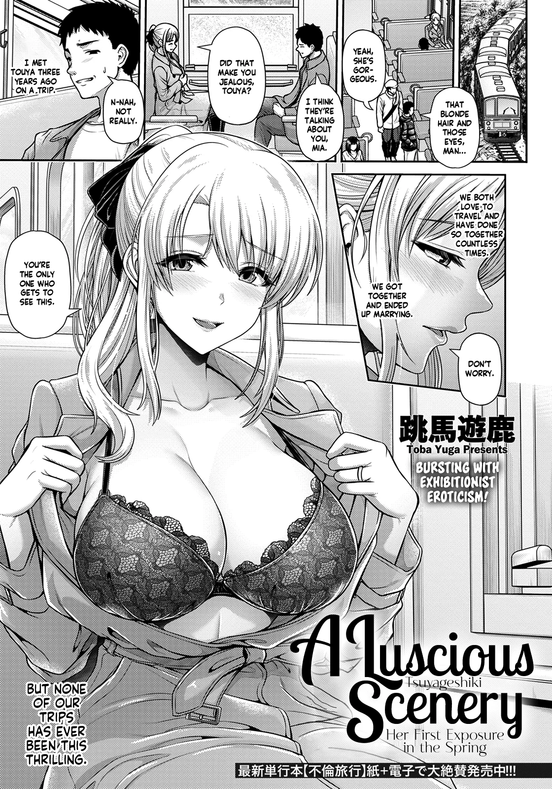 A Luscious Scenery ~Her First Exposure in the Spring~ Tsuyageshiki ~Hajimete no Roshutsu wa Soushun ni~