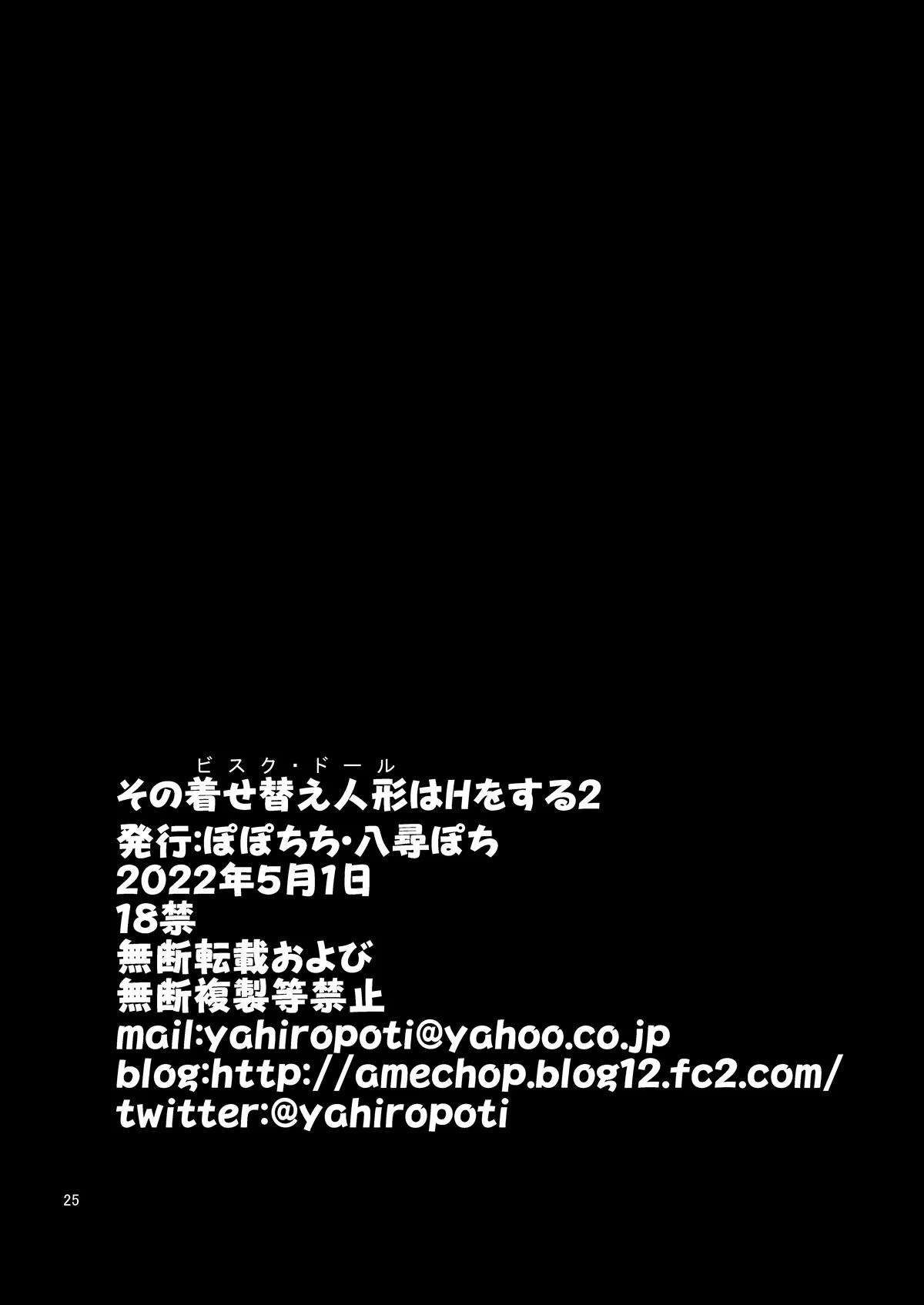 Sono Bisque Doll wa H o Suru 2 image number 24