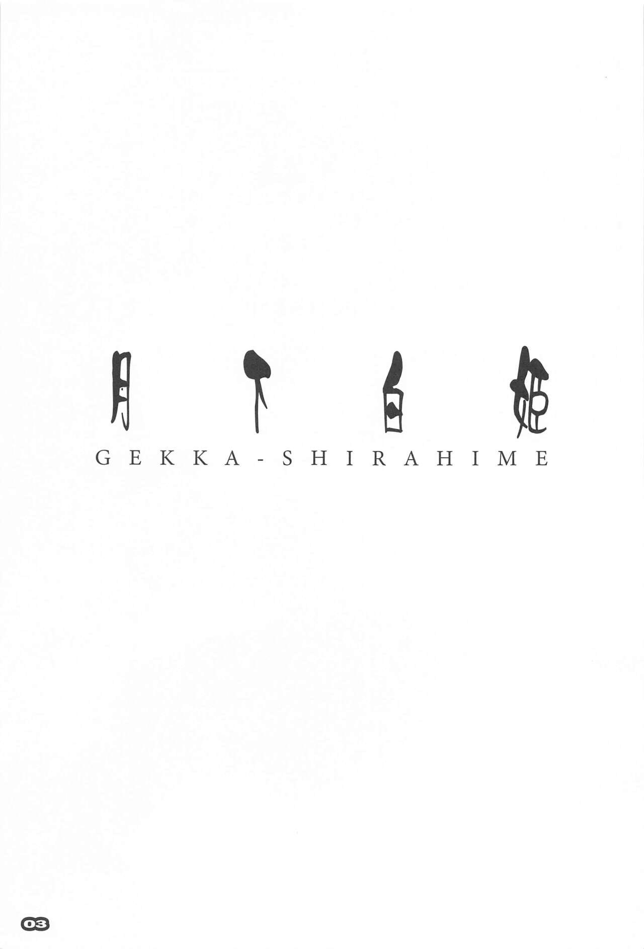 RYU-SEKI-DO (Nagare Hyo-go) Gekka Shirahime (Tsukihime) English hentai image number 1