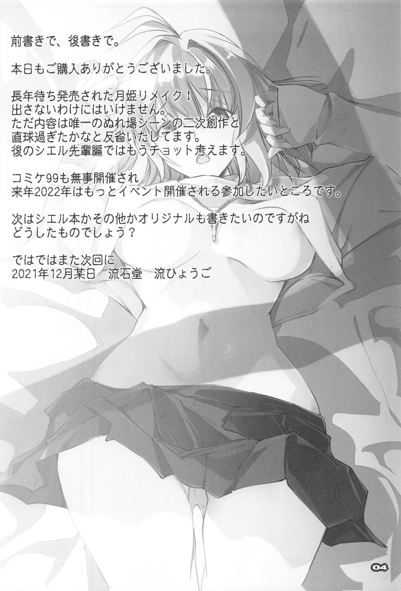 RYU-SEKI-DO (Nagare Hyo-go) Gekka Shirahime (Tsukihime) English hentai image number 2