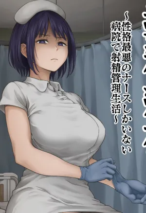 Semen Extraction Ward ~Life in a hospital where a nurse with a cruel personality manages your orgasms~  Sakusei Byoutou ~Seikaku Saiaku no Nurse shika Inai Byouin de Shasei Kanri Seikatsu~