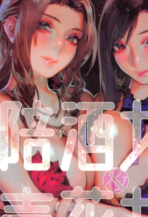 Aoin - The Escort And The Flower Girl (final fantasy) hentai manga