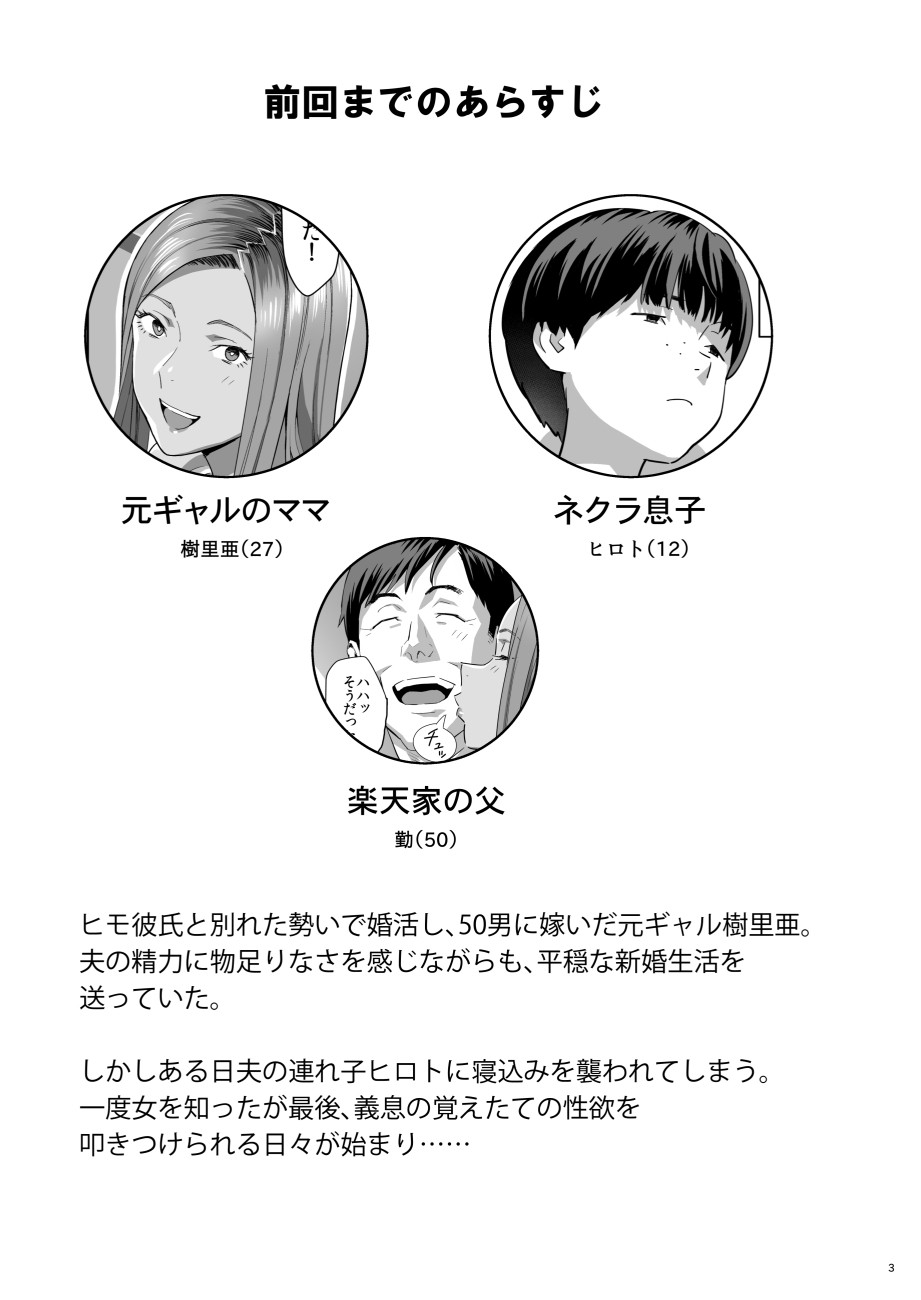 When I Suddenly Got an Ex-Gyaru as My Mother 2 image number 1