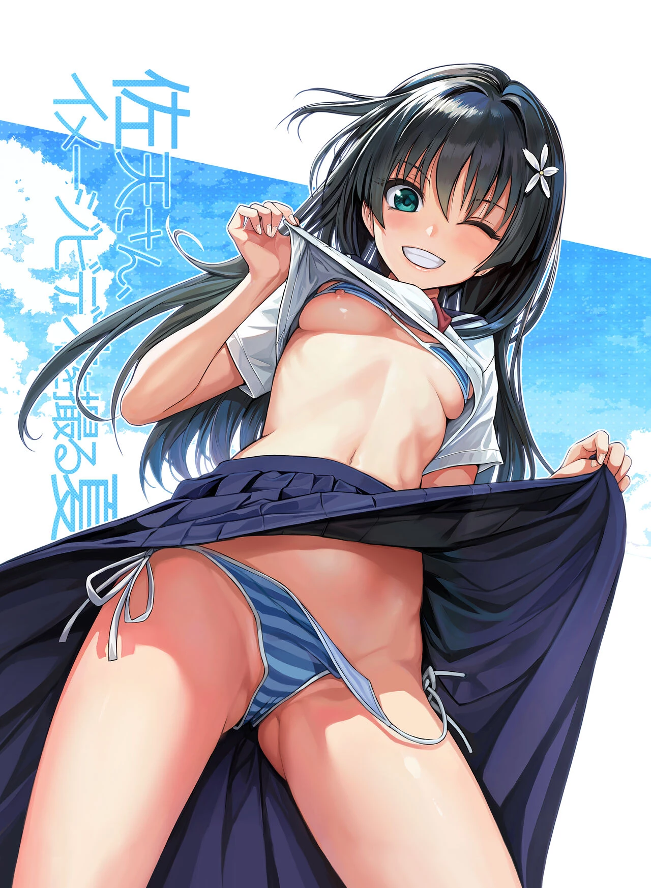 Saten-san; Video in Summer  Saten-san,  Video o Toru Natsu image number 1