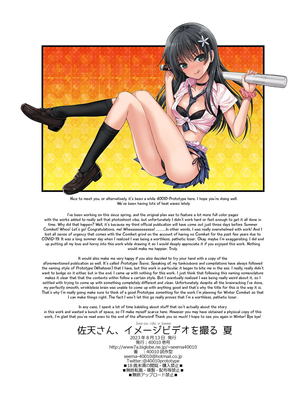 Saten-san; Video in Summer  Saten-san,  Video o Toru Natsu image number 46