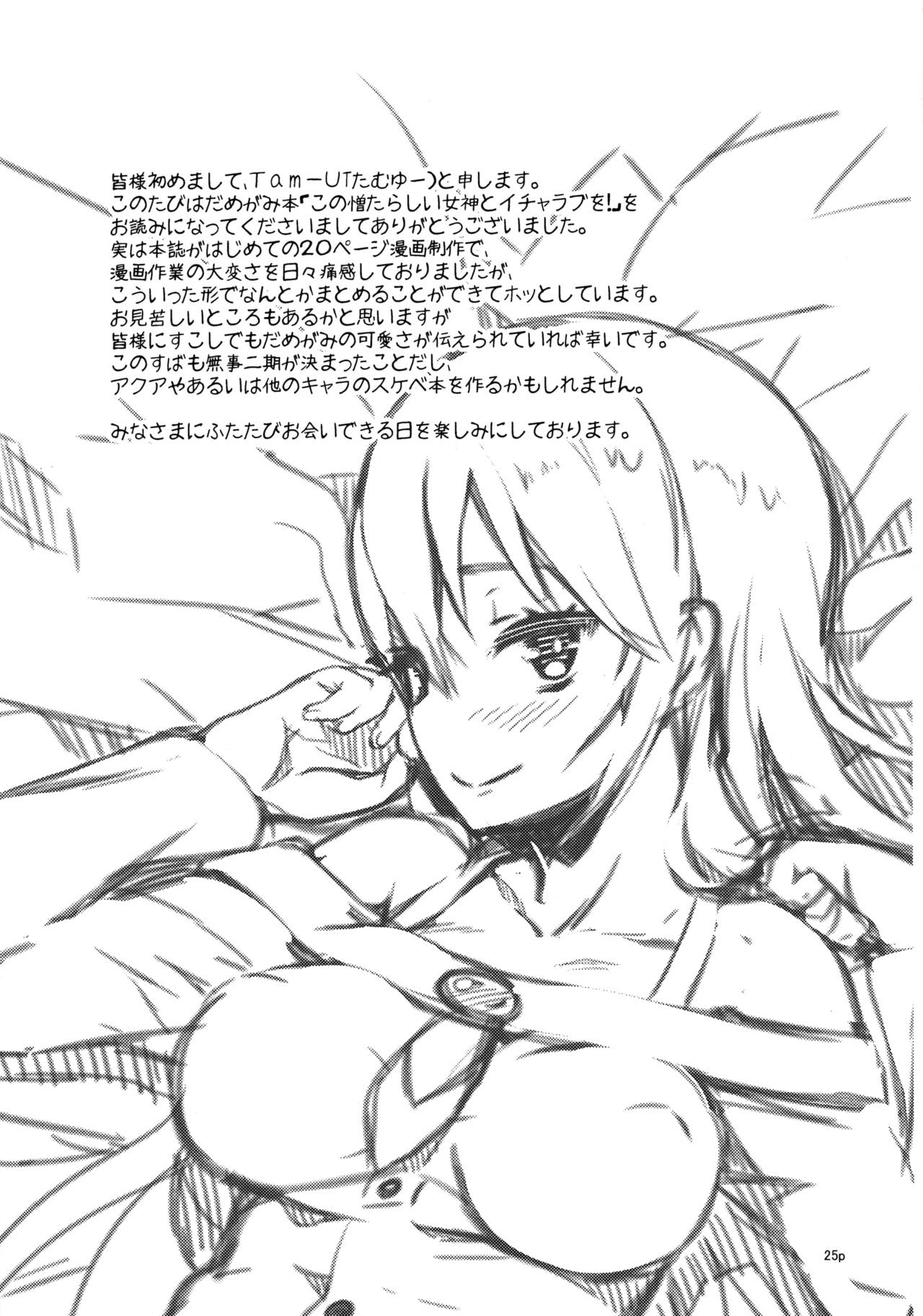 Making Love With This Hateful Goddess! image number 22