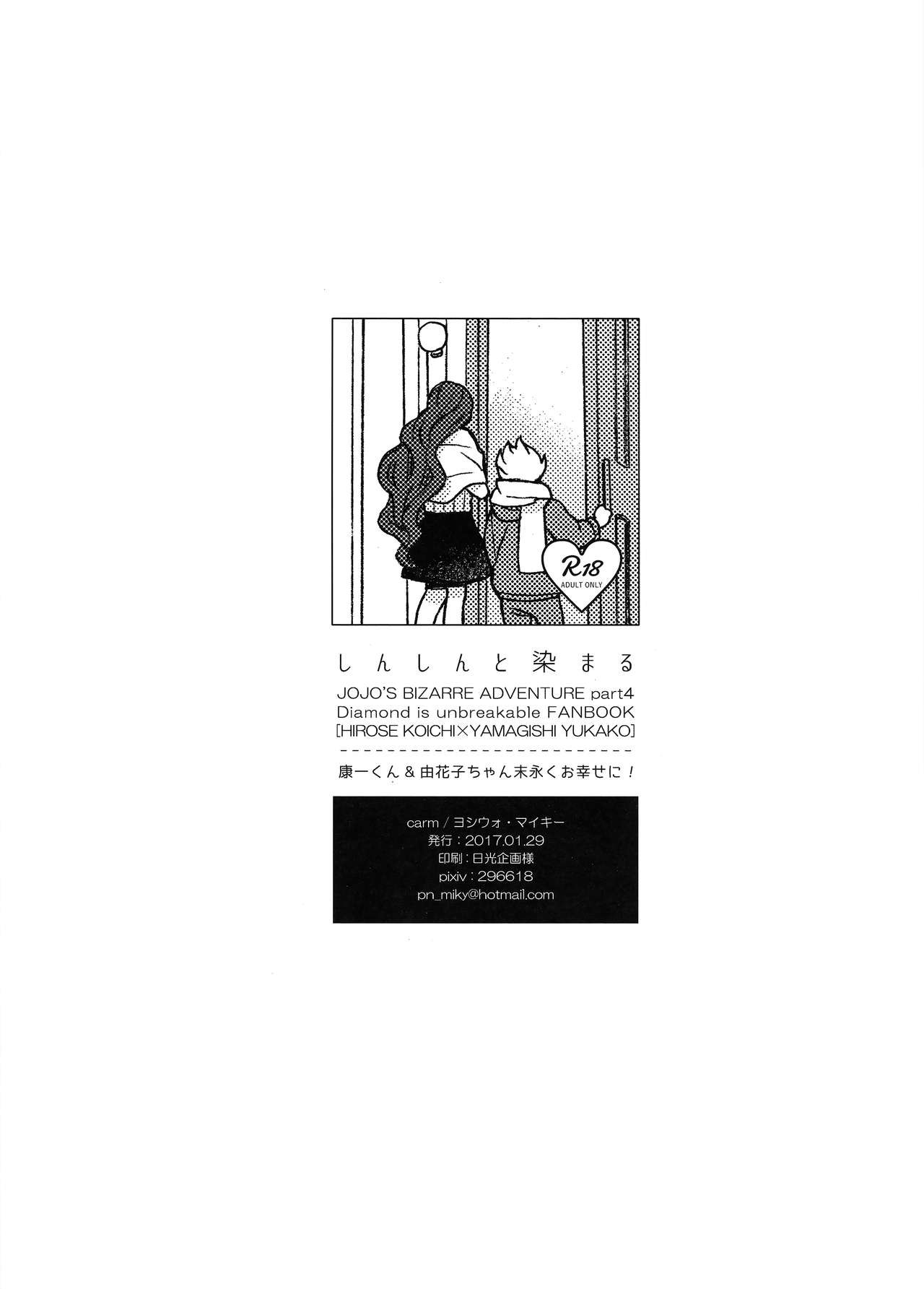 yoshiuo mikey - Shinshinto Somaru (jojos bizarre adventure) English image number 30