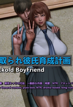 Bit by Bit - Cuckold Boyfriend 1 EN,JP