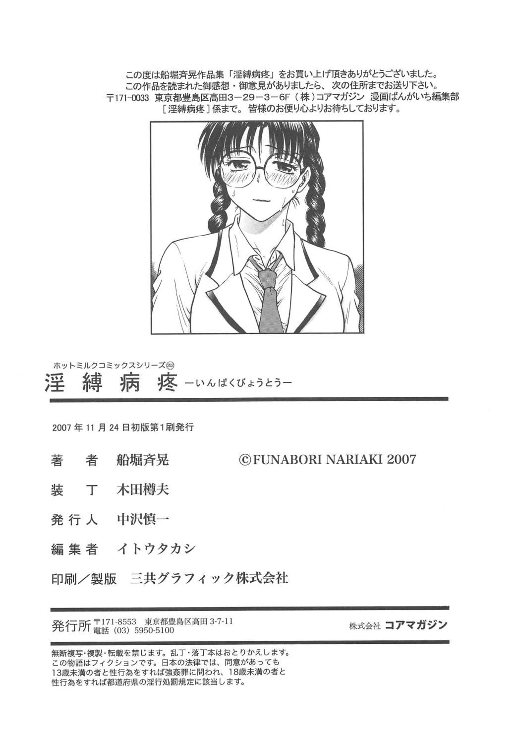 Inbaku Byoutou image number 205