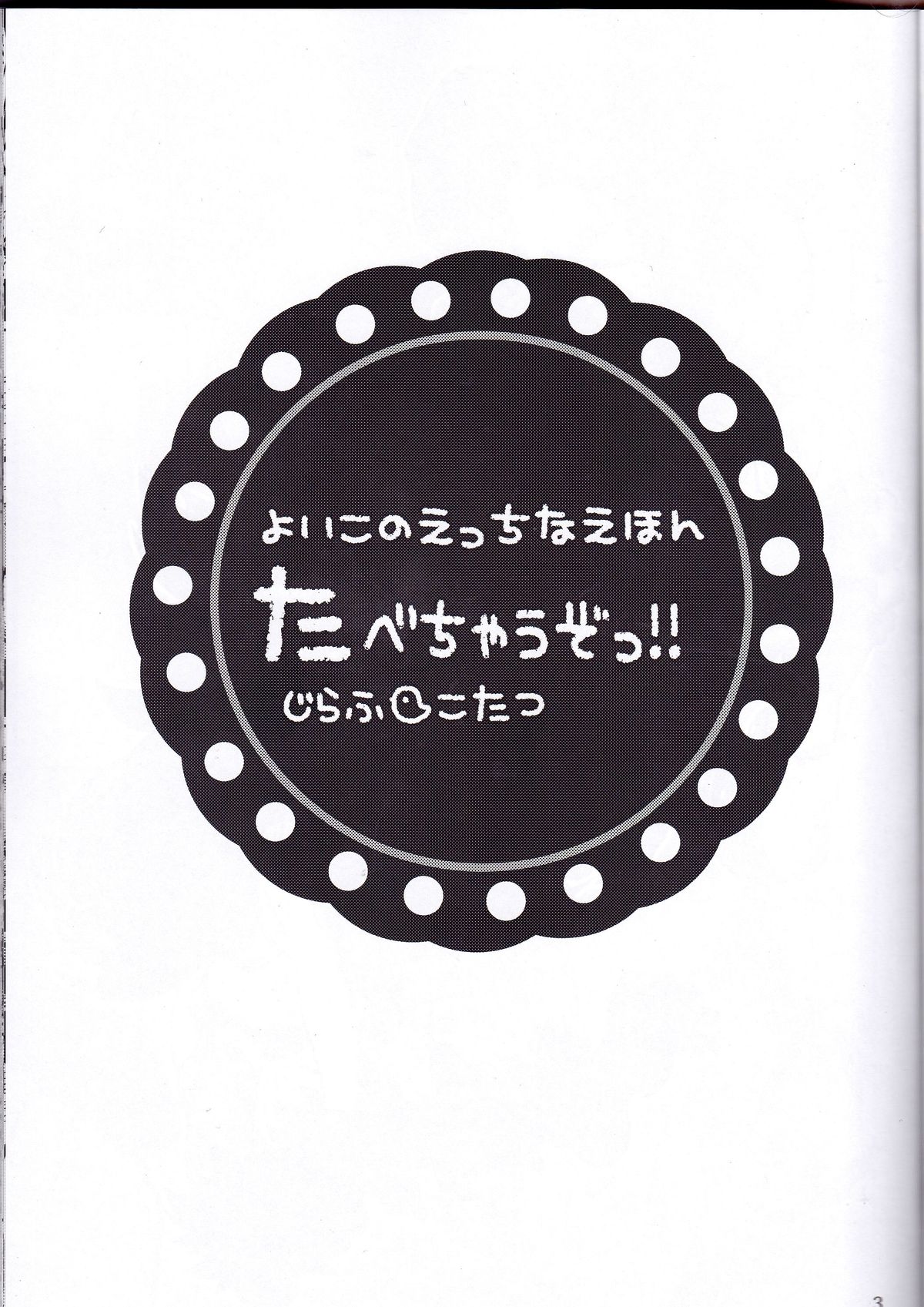 kotatsu - Tabechau zo!! English image number 2