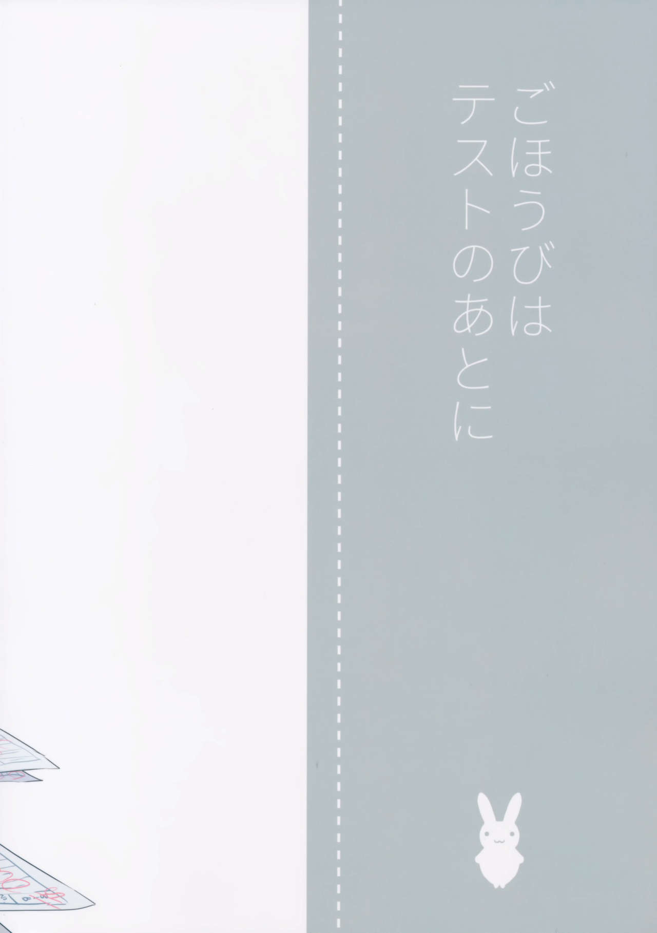 Gohoubi wa Test no Ato ni image number 29